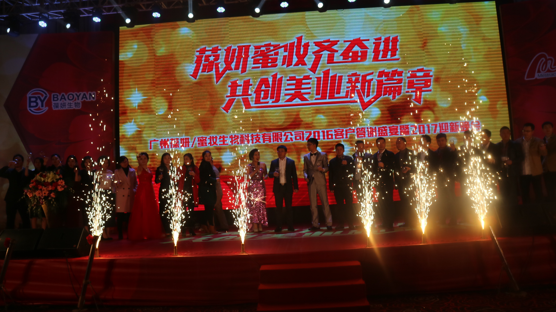 【蜜妆纪事】咱家的年会就要这个味儿~