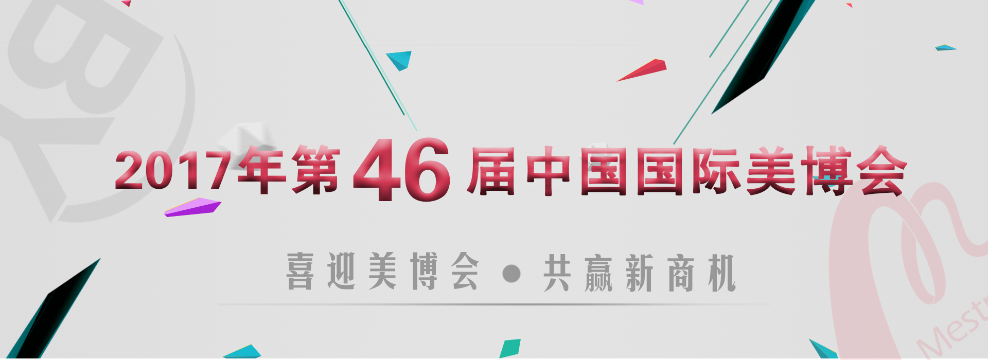 【走近蜜妆】喜迎美博会，共赢新商机