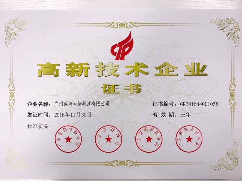 Good news! Warmly Celebrating Hi-New-Tech Enterprise Certificate Acquired by Guangzhou BAOYAN Bio-Tech Co., Ltd.!