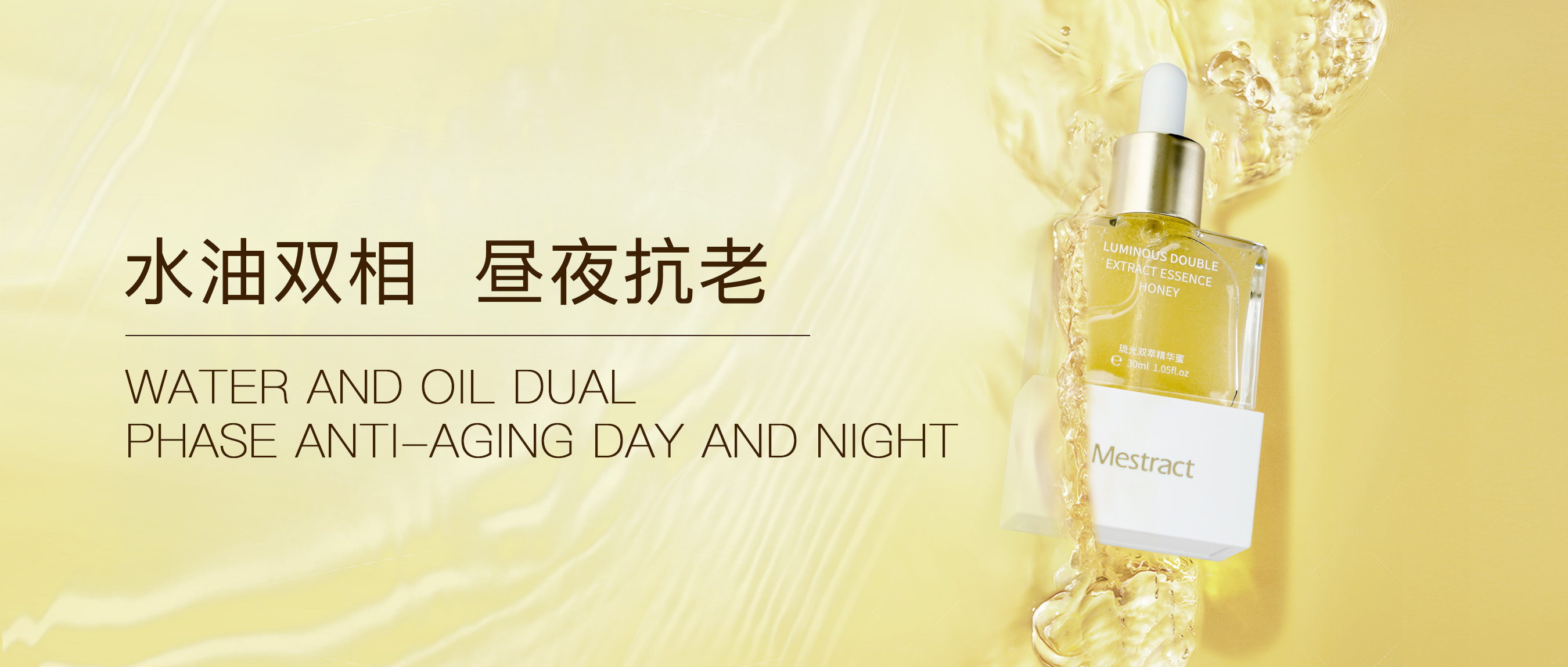 昼夜调控，双倍奢养，全时段防御升级不易老！